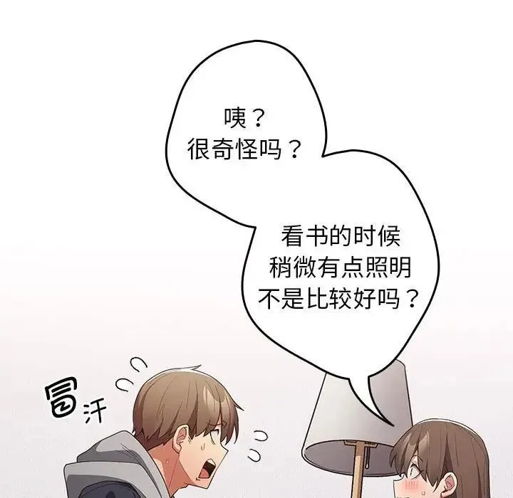 游戏不能这样玩 - 第56話 - page 113