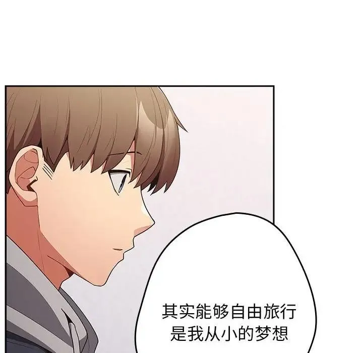 游戏不能这样玩 - 第56話 - page 116