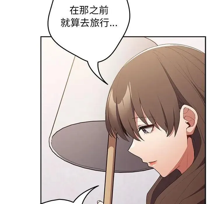 游戏不能这样玩 - 第56話 - page 118