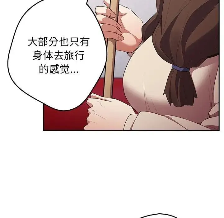 游戏不能这样玩 - 第56話 - page 119