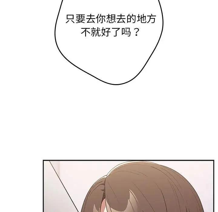 游戏不能这样玩 - 第56話 - page 125
