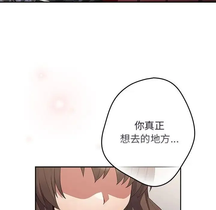 游戏不能这样玩 - 第56話 - page 132