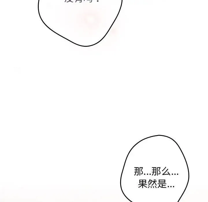 游戏不能这样玩 - 第56話 - page 134