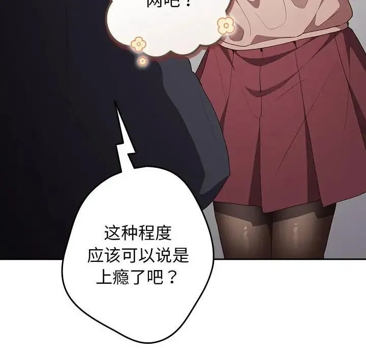 游戏不能这样玩 - 第56話 - page 136