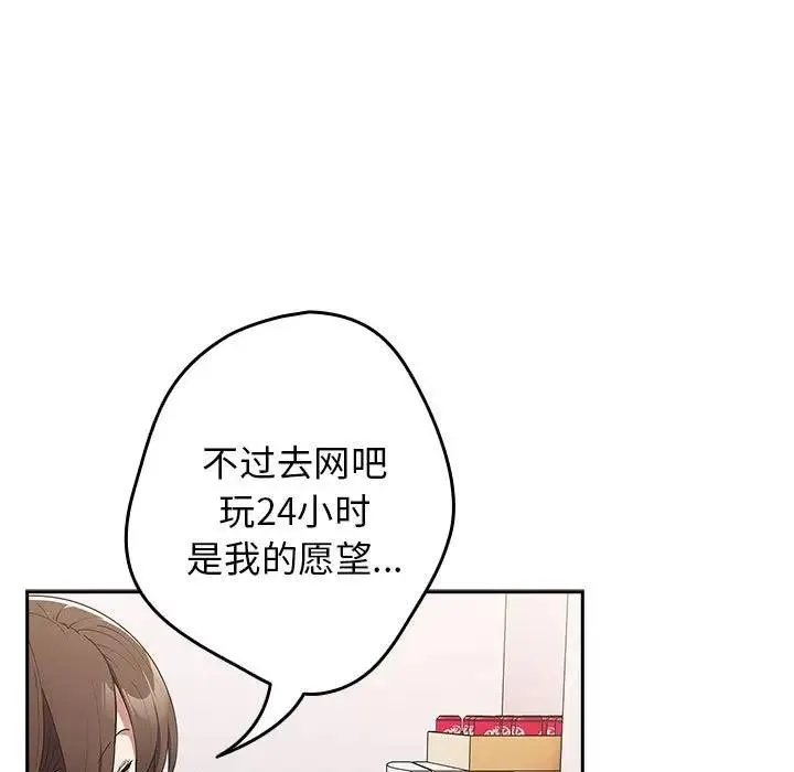 游戏不能这样玩 - 第56話 - page 137