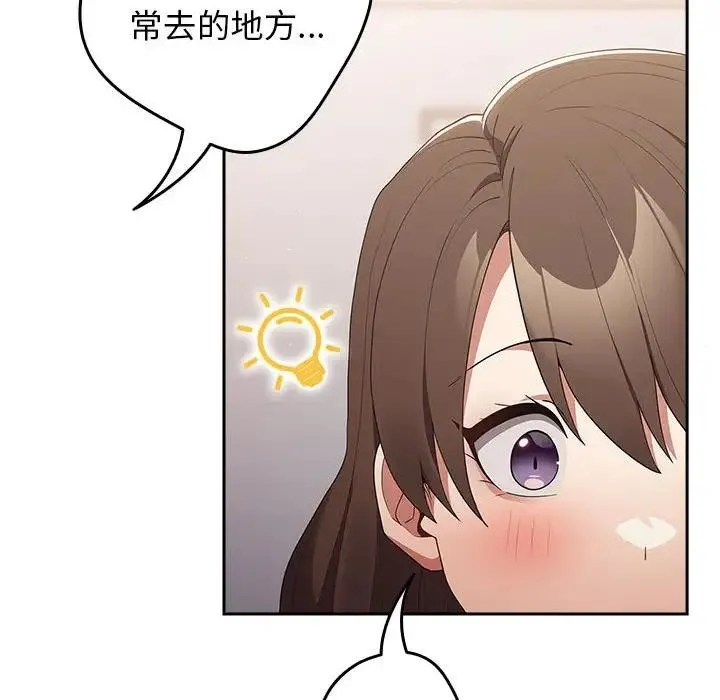 游戏不能这样玩 - 第56話 - page 140