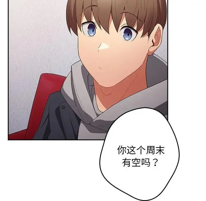 游戏不能这样玩 - 第56話 - page 142