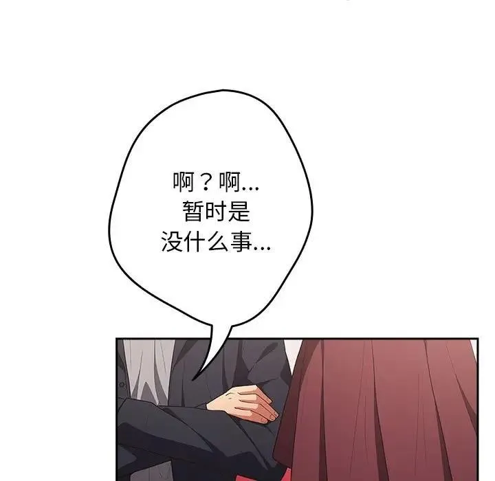 游戏不能这样玩 - 第56話 - page 143