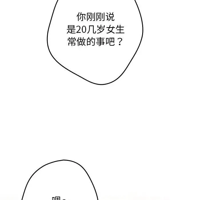 游戏不能这样玩 - 第56話 - page 145