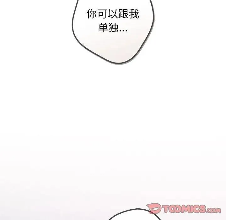 游戏不能这样玩 - 第56話 - page 153