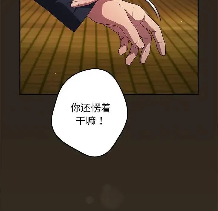 游戏不能这样玩 - 第56話 - page 164