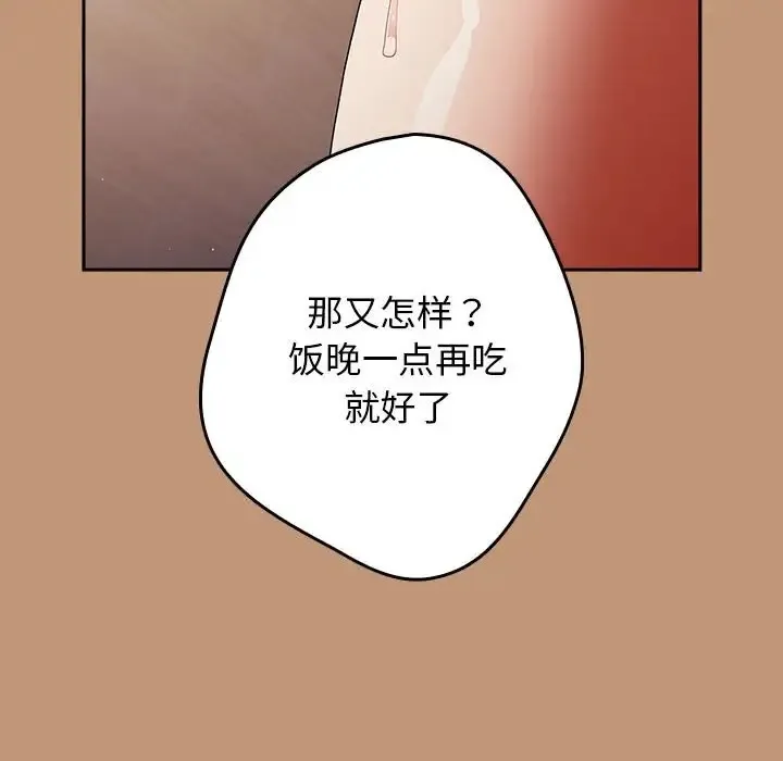游戏不能这样玩 - 第64話 - page 38