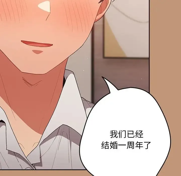 游戏不能这样玩 - 第64話 - page 40