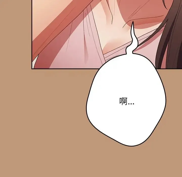 游戏不能这样玩 - 第64話 - page 43