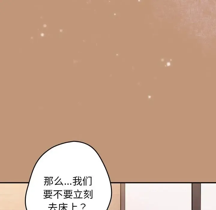 游戏不能这样玩 - 第64話 - page 47
