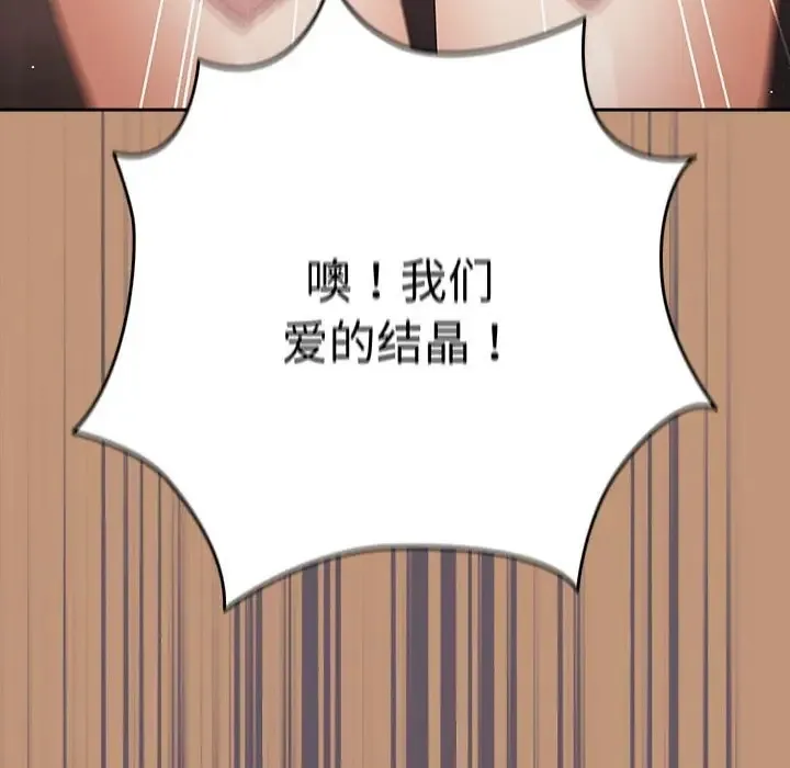 游戏不能这样玩 - 第64話 - page 56