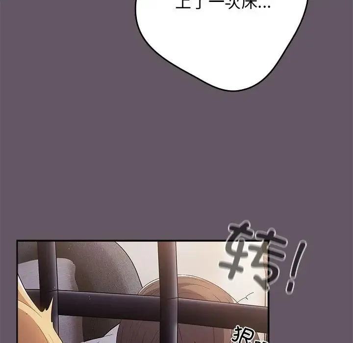 游戏不能这样玩 - 第64話 - page 79