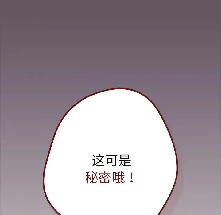 游戏不能这样玩 - 第64話 - page 83