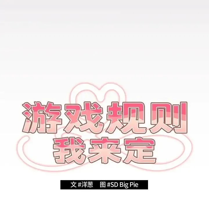 游戏不能这样玩 - 第64話 - page 85