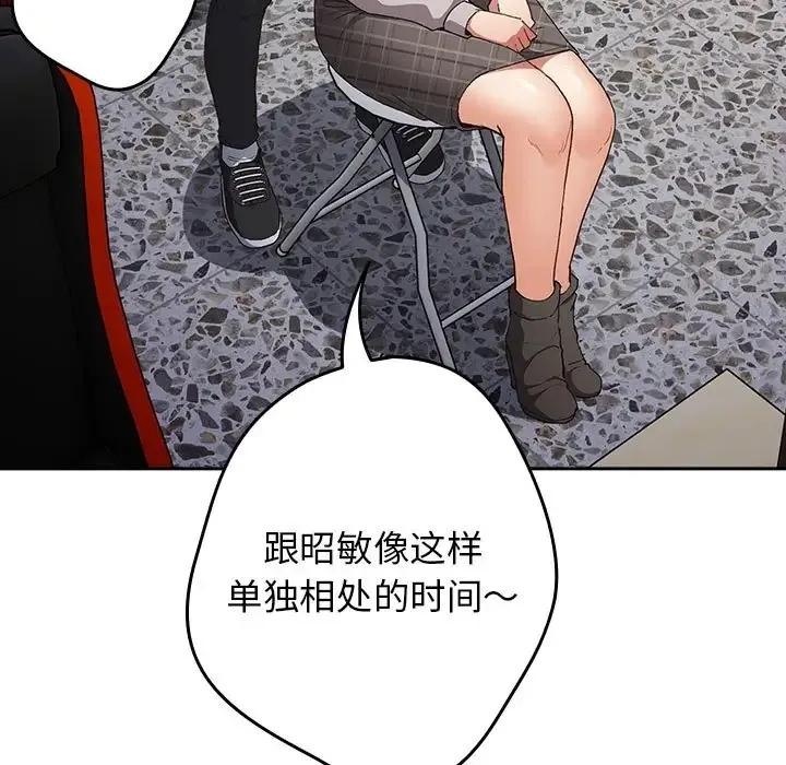 游戏不能这样玩 - 第64話 - page 101