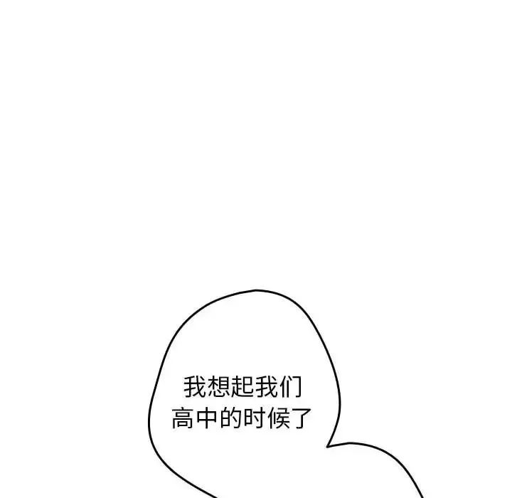 游戏不能这样玩 - 第64話 - page 104