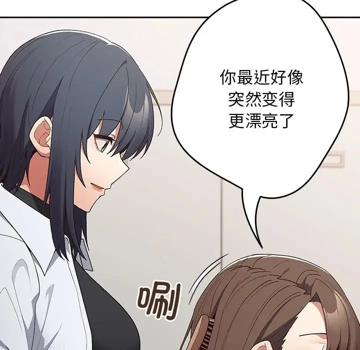 游戏不能这样玩 - 第64話 - page 107