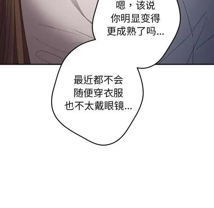 游戏不能这样玩 - 第64話 - page 119