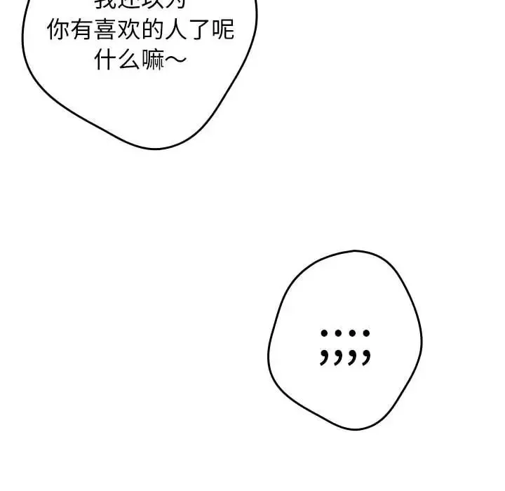 游戏不能这样玩 - 第64話 - page 122