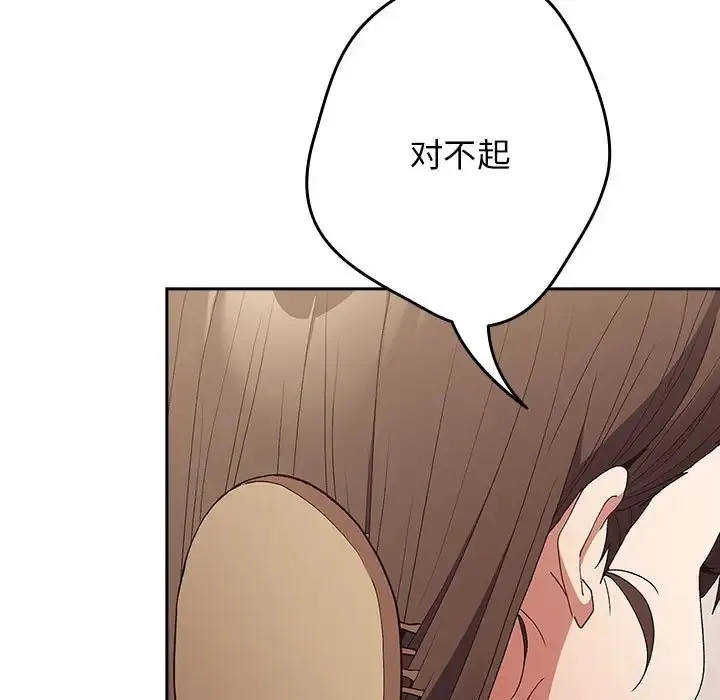 游戏不能这样玩 - 第64話 - page 129
