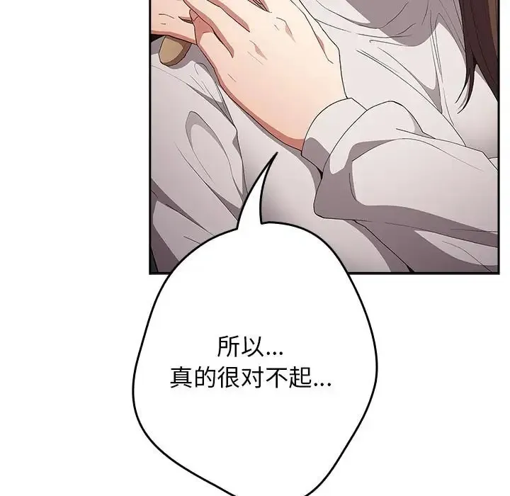 游戏不能这样玩 - 第64話 - page 137