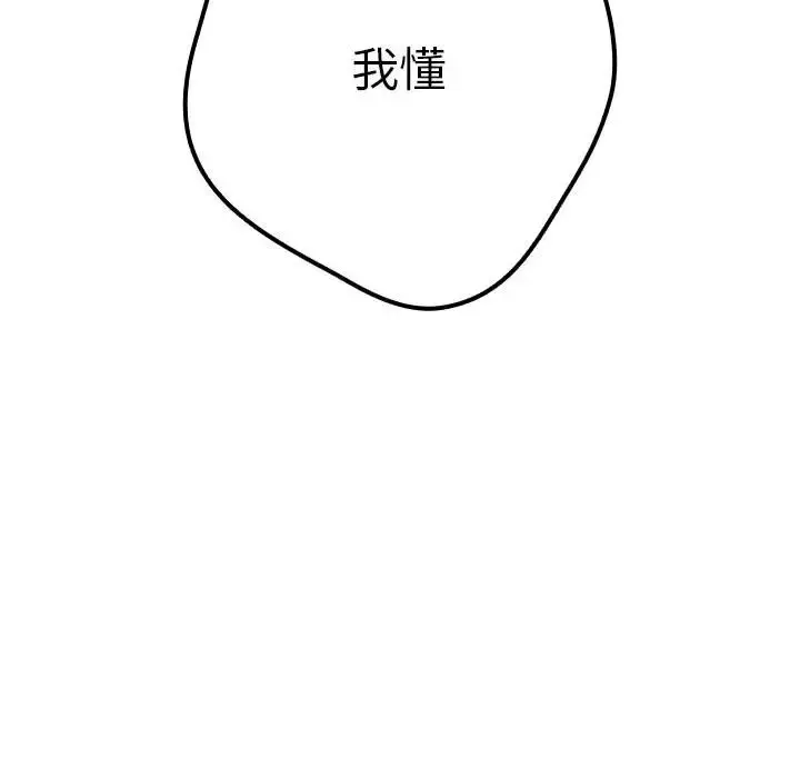 游戏不能这样玩 - 第64話 - page 142