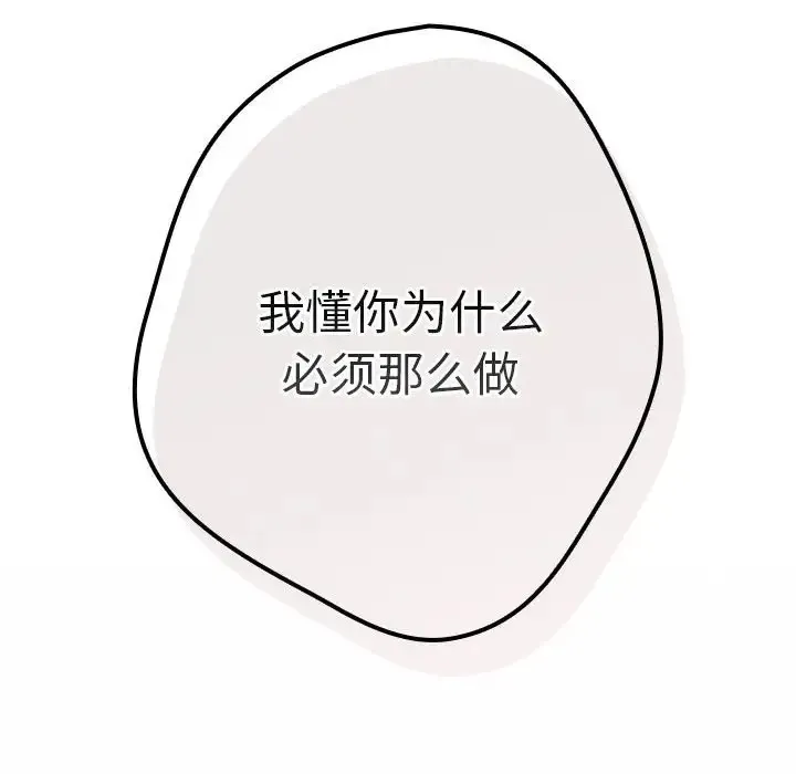 游戏不能这样玩 - 第64話 - page 146