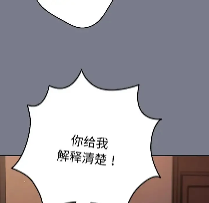 游戏不能这样玩 - 第64話 - page 165