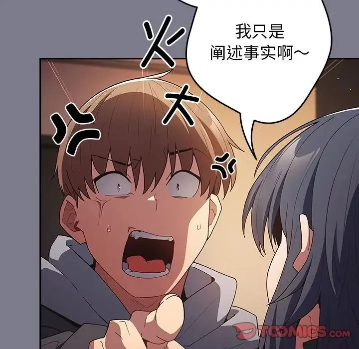 游戏不能这样玩 - 第64話 - page 172