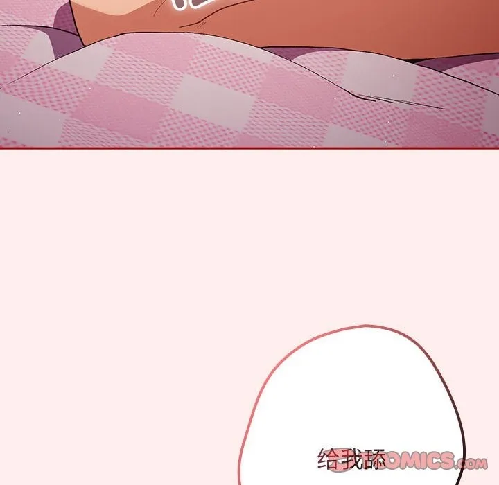 游戏不能这样玩 - 第67話 - page 12