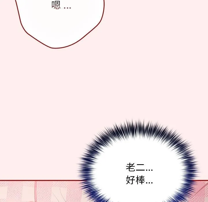 游戏不能这样玩 - 第67話 - page 29