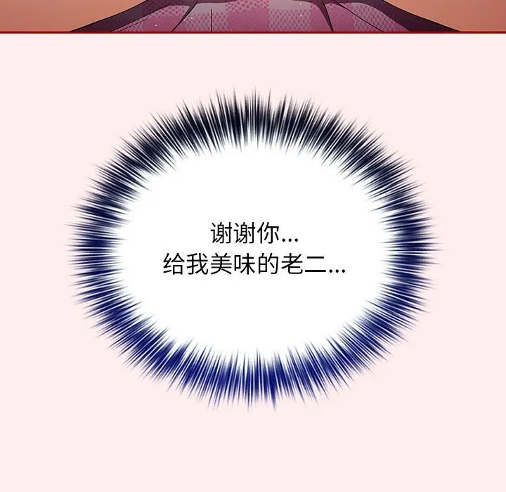 游戏不能这样玩 - 第67話 - page 32