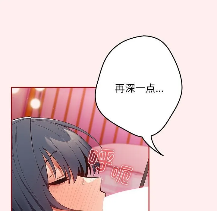 游戏不能这样玩 - 第67話 - page 33