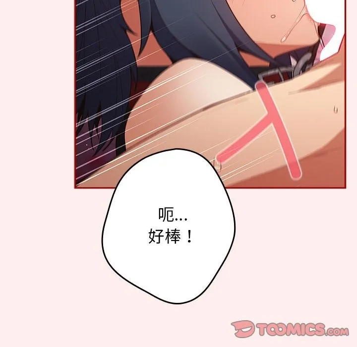 游戏不能这样玩 - 第67話 - page 36