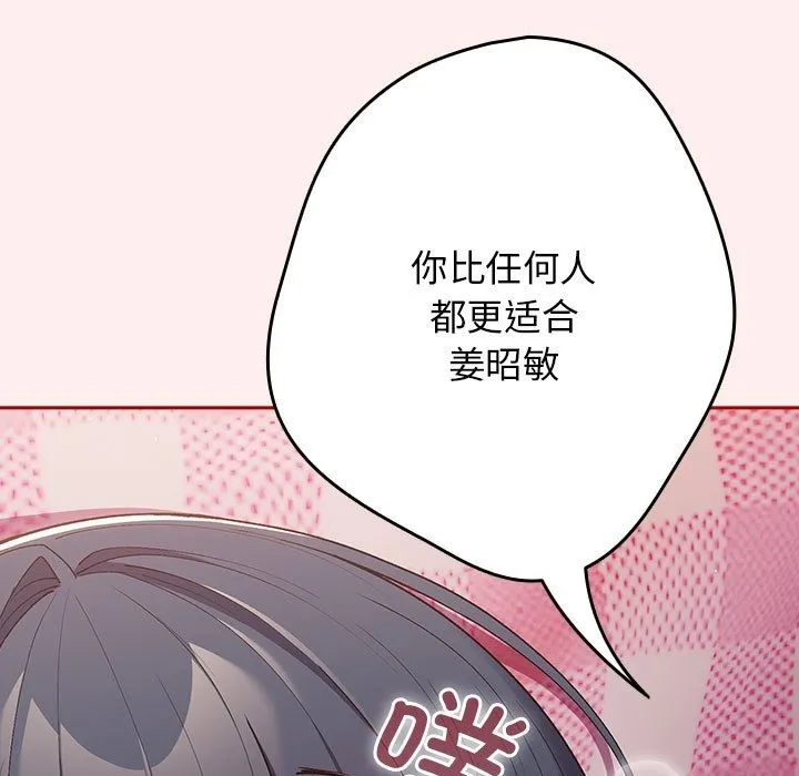 游戏不能这样玩 - 第67話 - page 39
