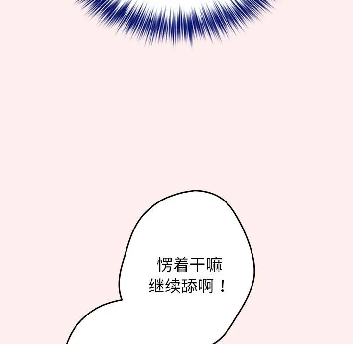 游戏不能这样玩 - 第67話 - page 42