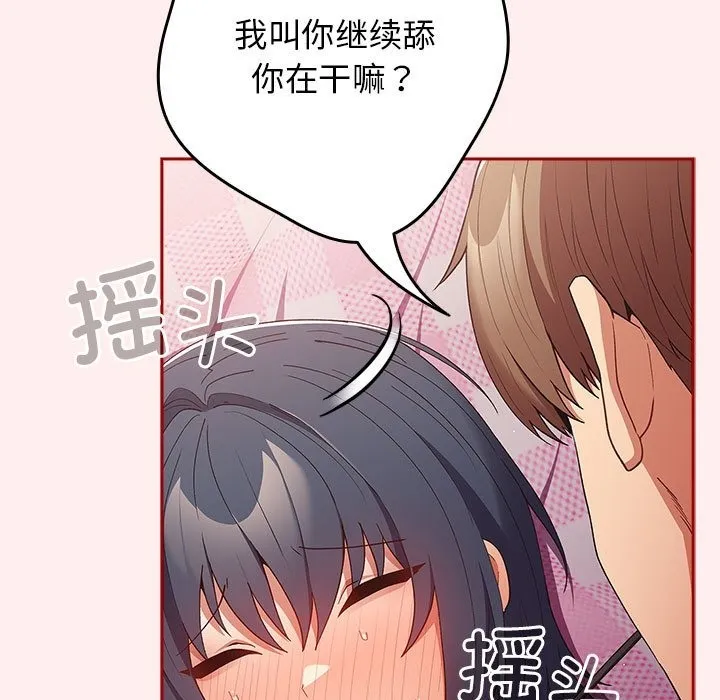 游戏不能这样玩 - 第67話 - page 45