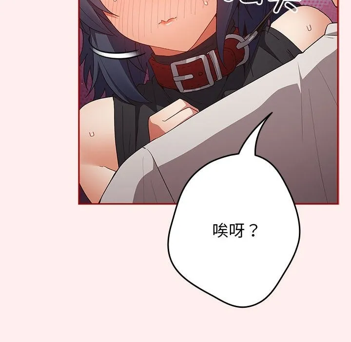 游戏不能这样玩 - 第67話 - page 46
