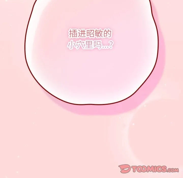 游戏不能这样玩 - 第67話 - page 52