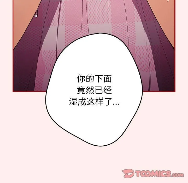 游戏不能这样玩 - 第67話 - page 60