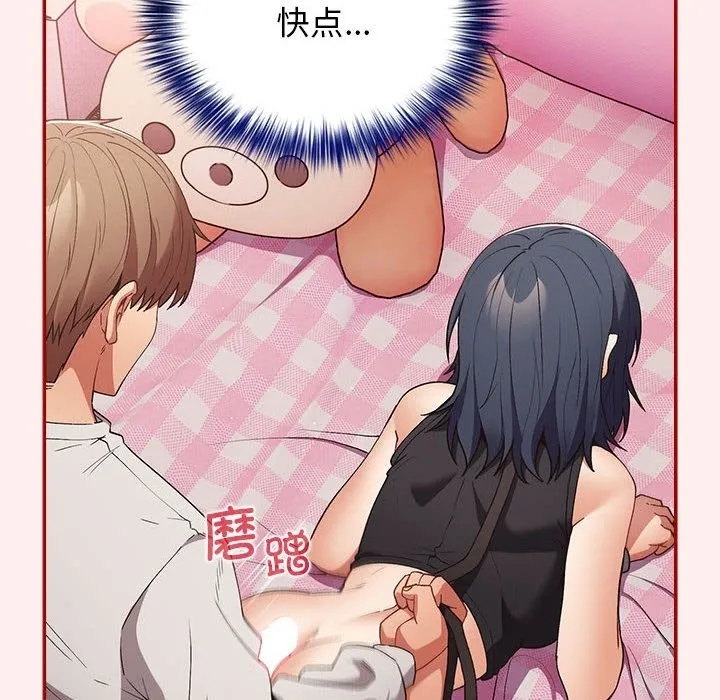 游戏不能这样玩 - 第67話 - page 70