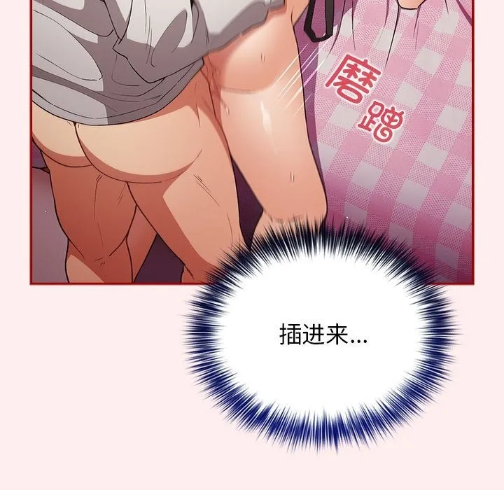 游戏不能这样玩 - 第67話 - page 71