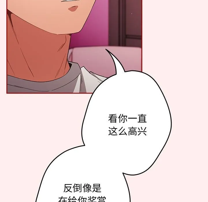 游戏不能这样玩 - 第67話 - page 85