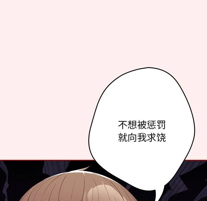 游戏不能这样玩 - 第67話 - page 89