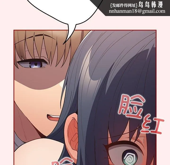 游戏不能这样玩 - 第67話 - page 93